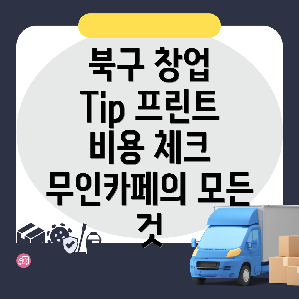 무인 프린트카페