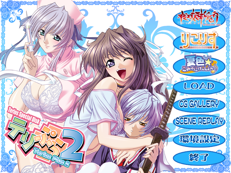  테리푸라 2 (テリぷら2 - Terios) 다운로드