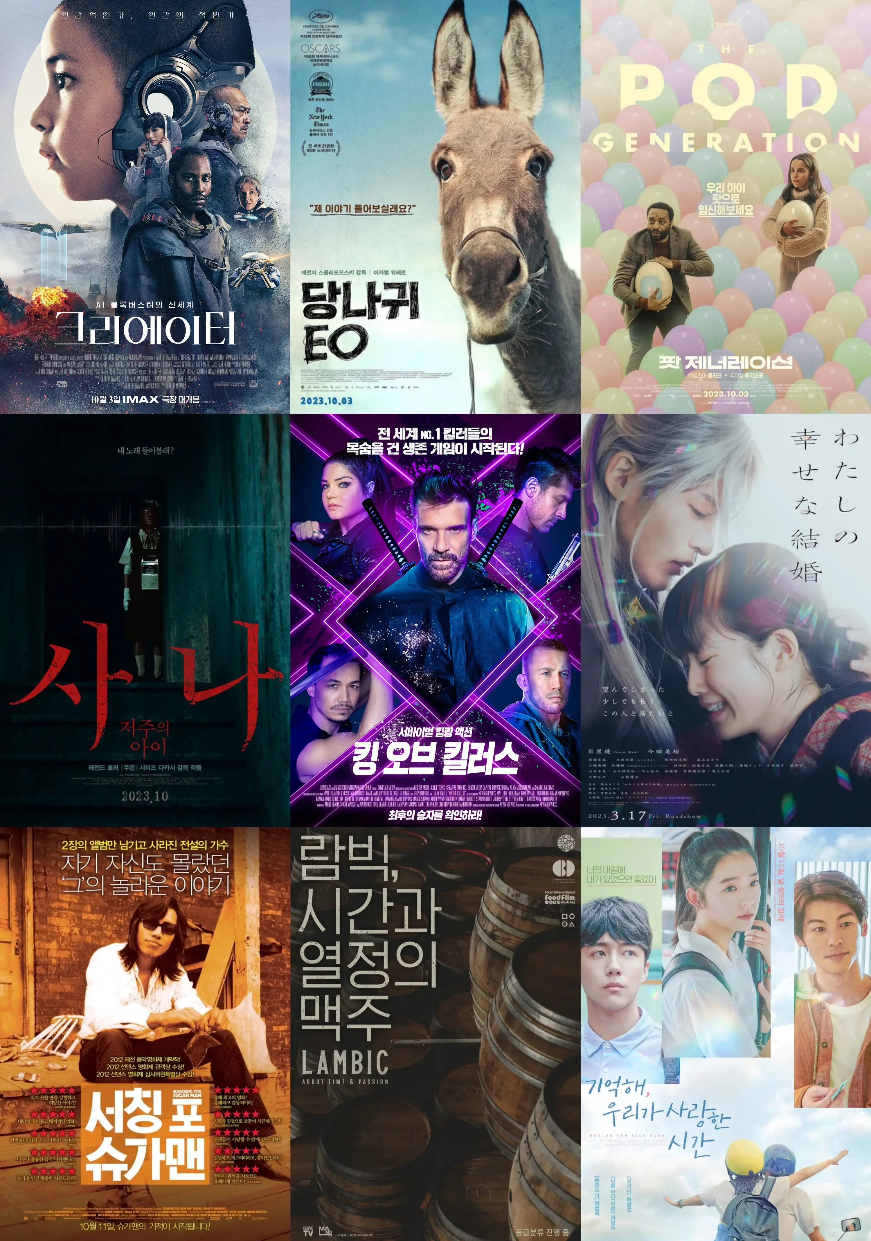 2023년 10월 주요 외국 영화 극장 상영 예정작