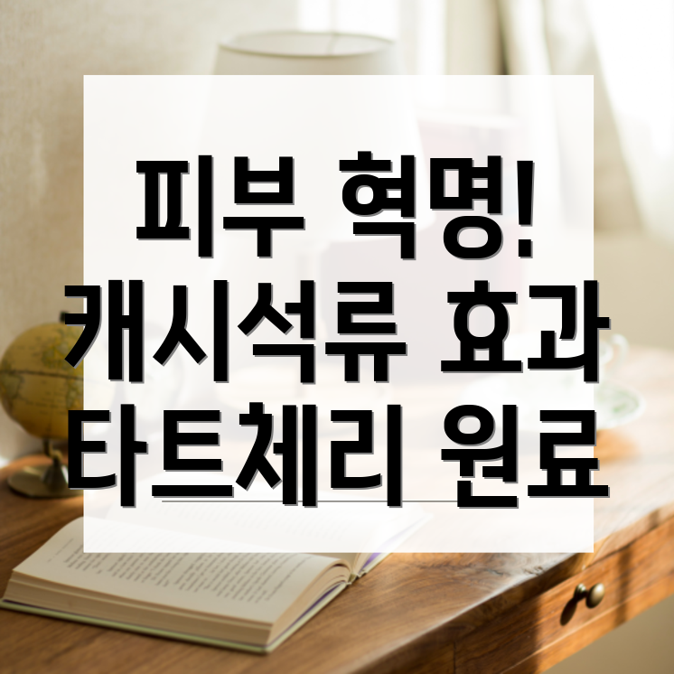 캐시석류콜라겐