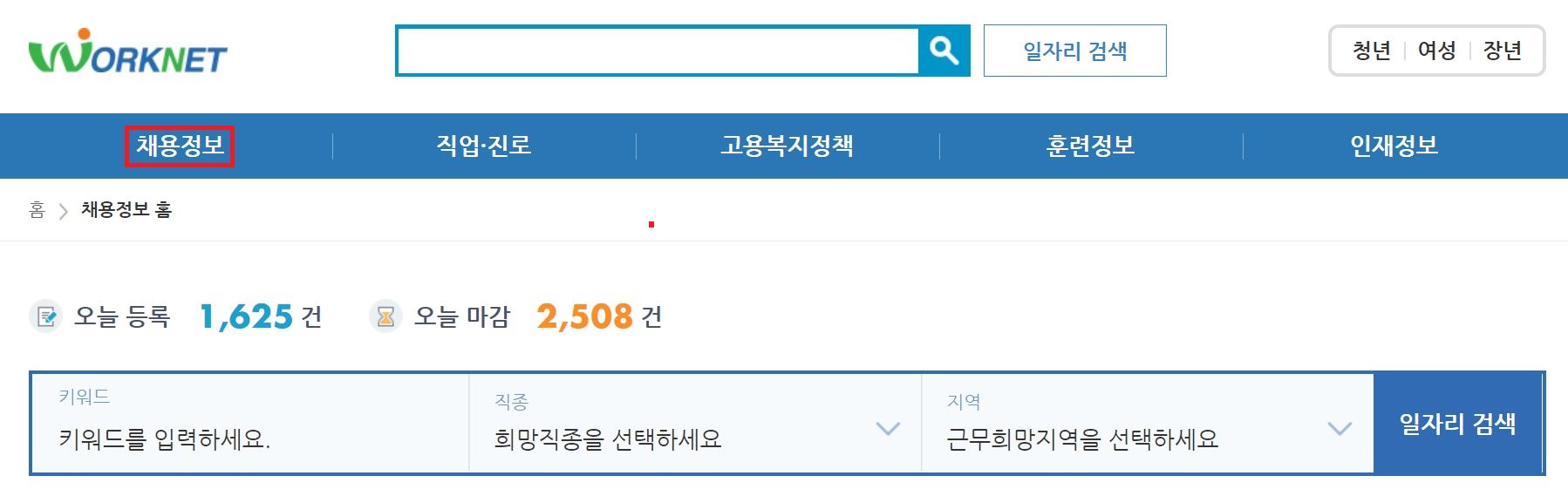 워크넷 구직신청
