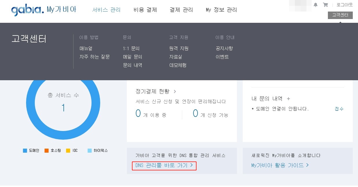  가비아 도메인 주소 연결시 주의할 사항