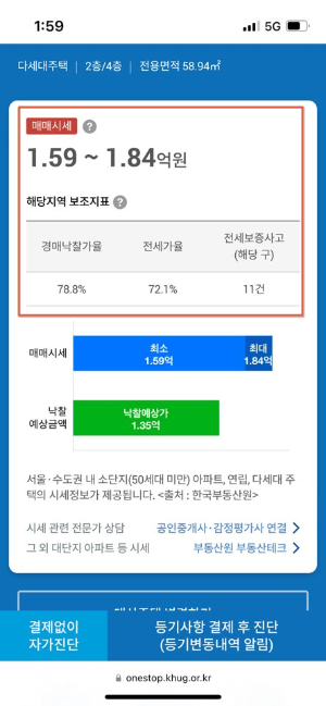 안심전세 앱 사용법 및 후기 13