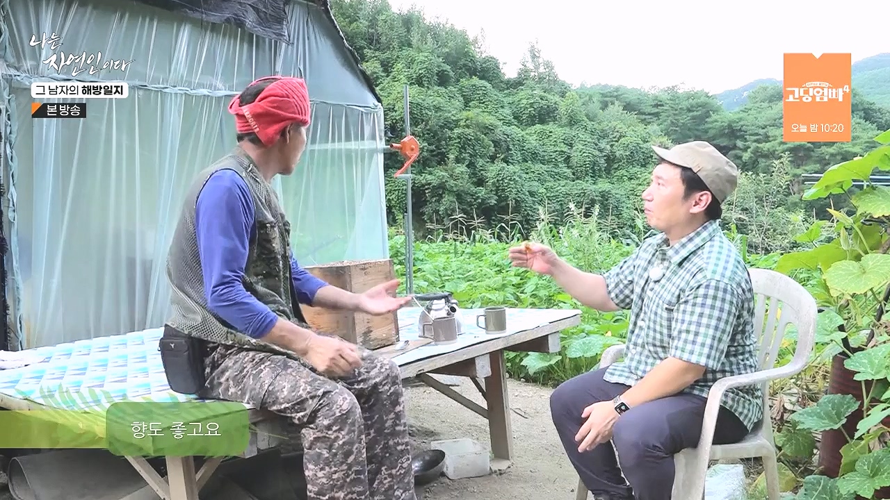 나는 자연인이다.E570.230907p-NEXT.mp4_20230909_164000.641.jpg