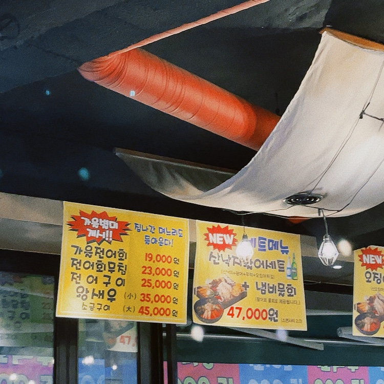  인계동 오징어회 가성비 맛집 #미스터오징어