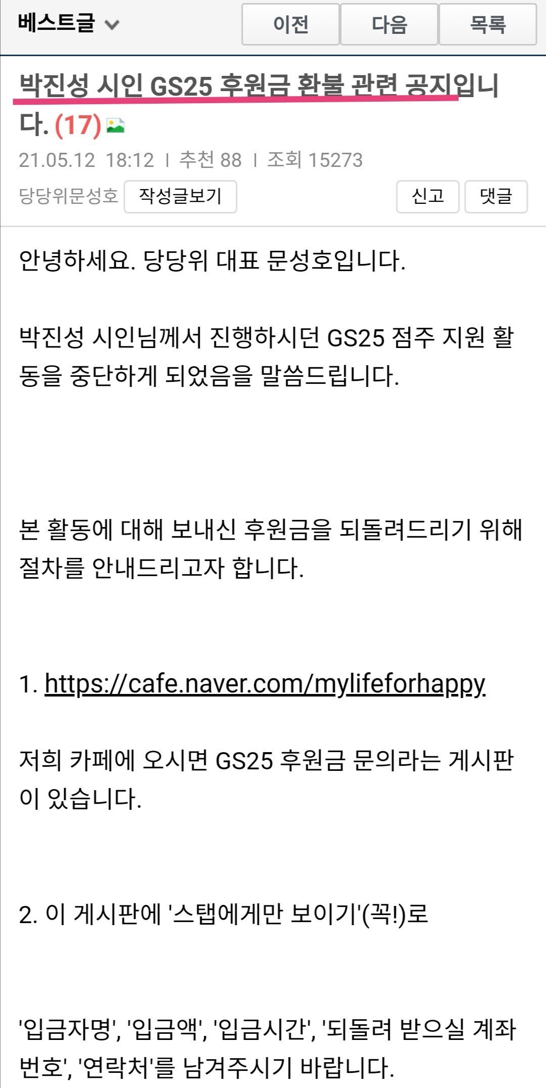  박진성시인에게 통수맞은 당당위 논란