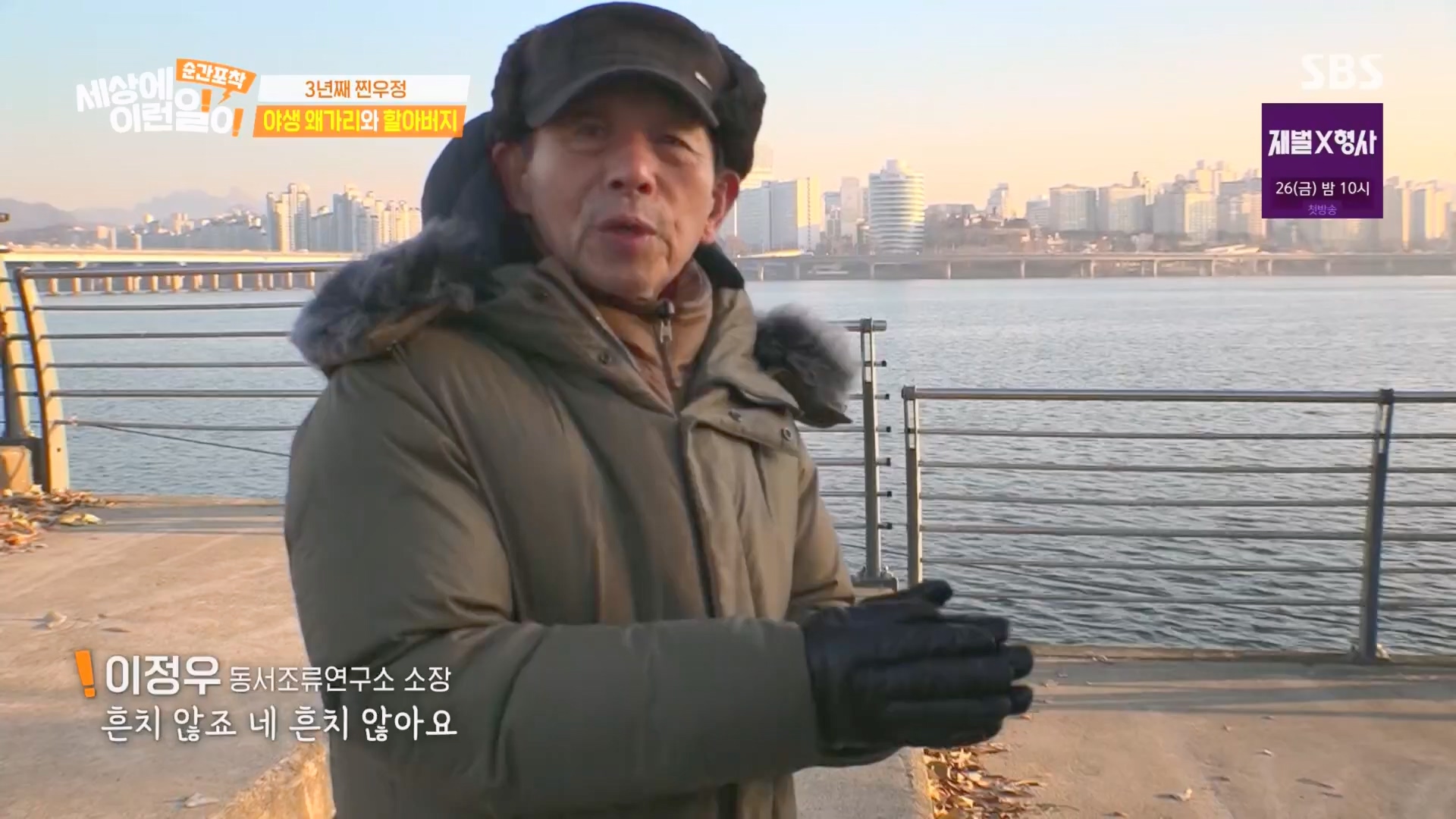 순간포착 세상에 이런일이.E1260.240113p.H264-F1RST.mp4_20240114_200331.216.jpg