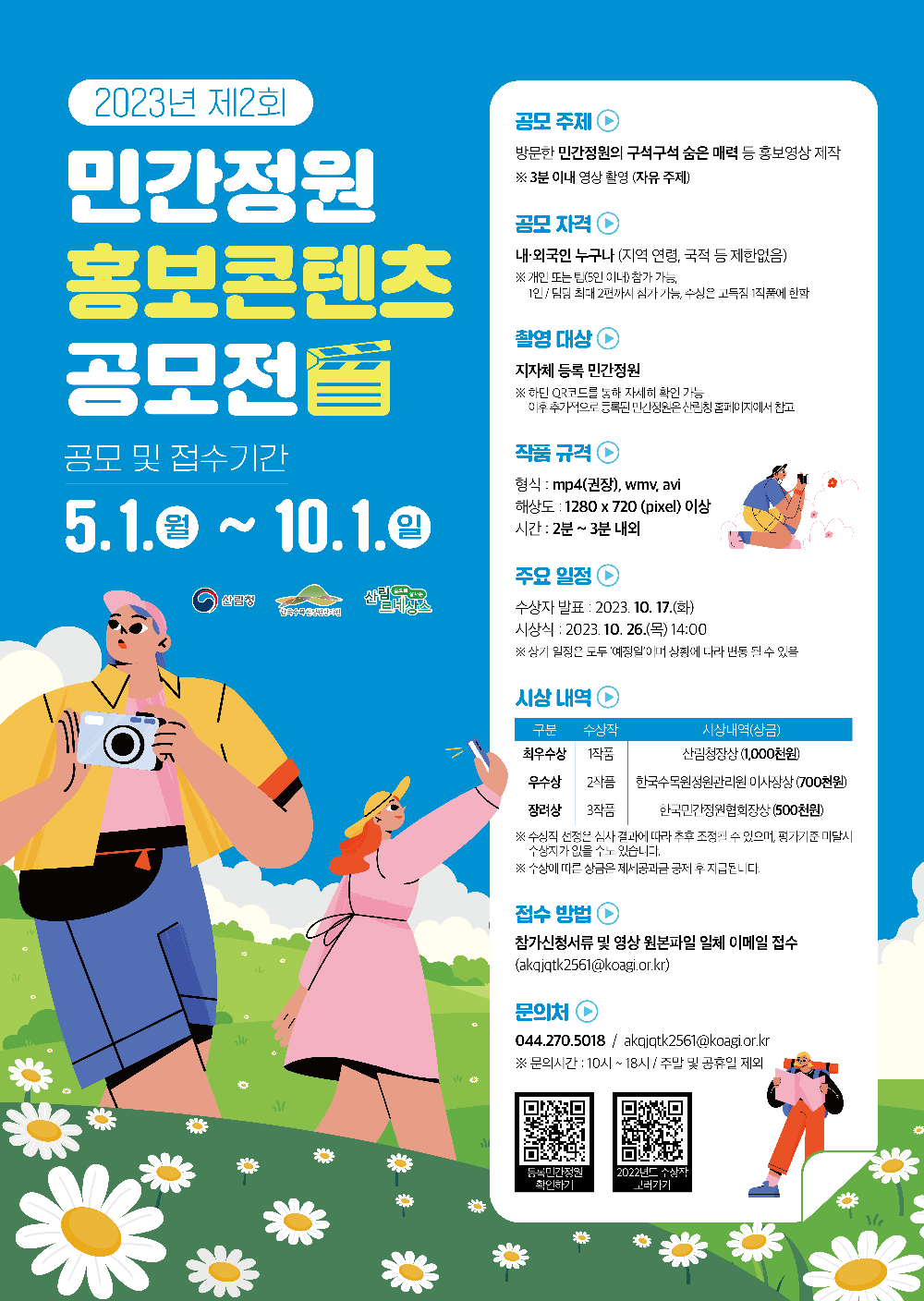 해당의정원 이미지