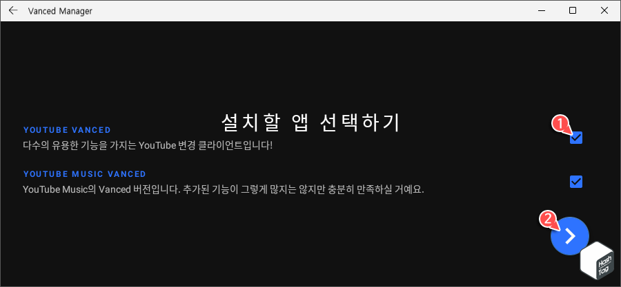 설치할 앱 선택하기