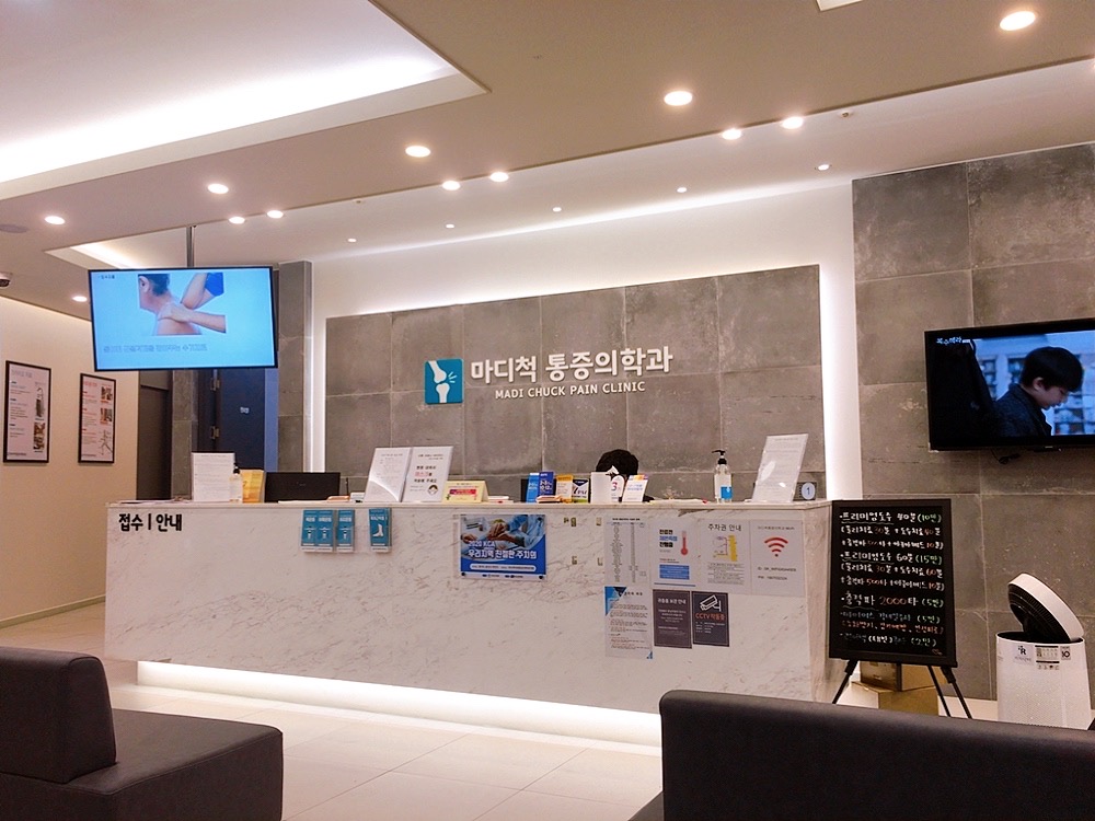  용인 마디척 통증 의학과 의원 등통증 어깨결림 시원하게 일자목 해결