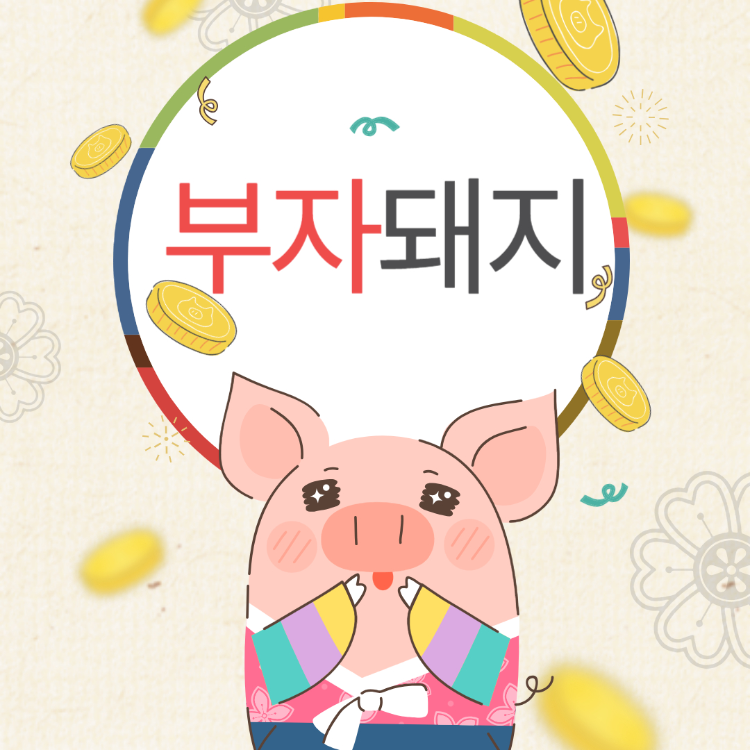 부자가 되기 위한 마음가짐 이미지입니다.