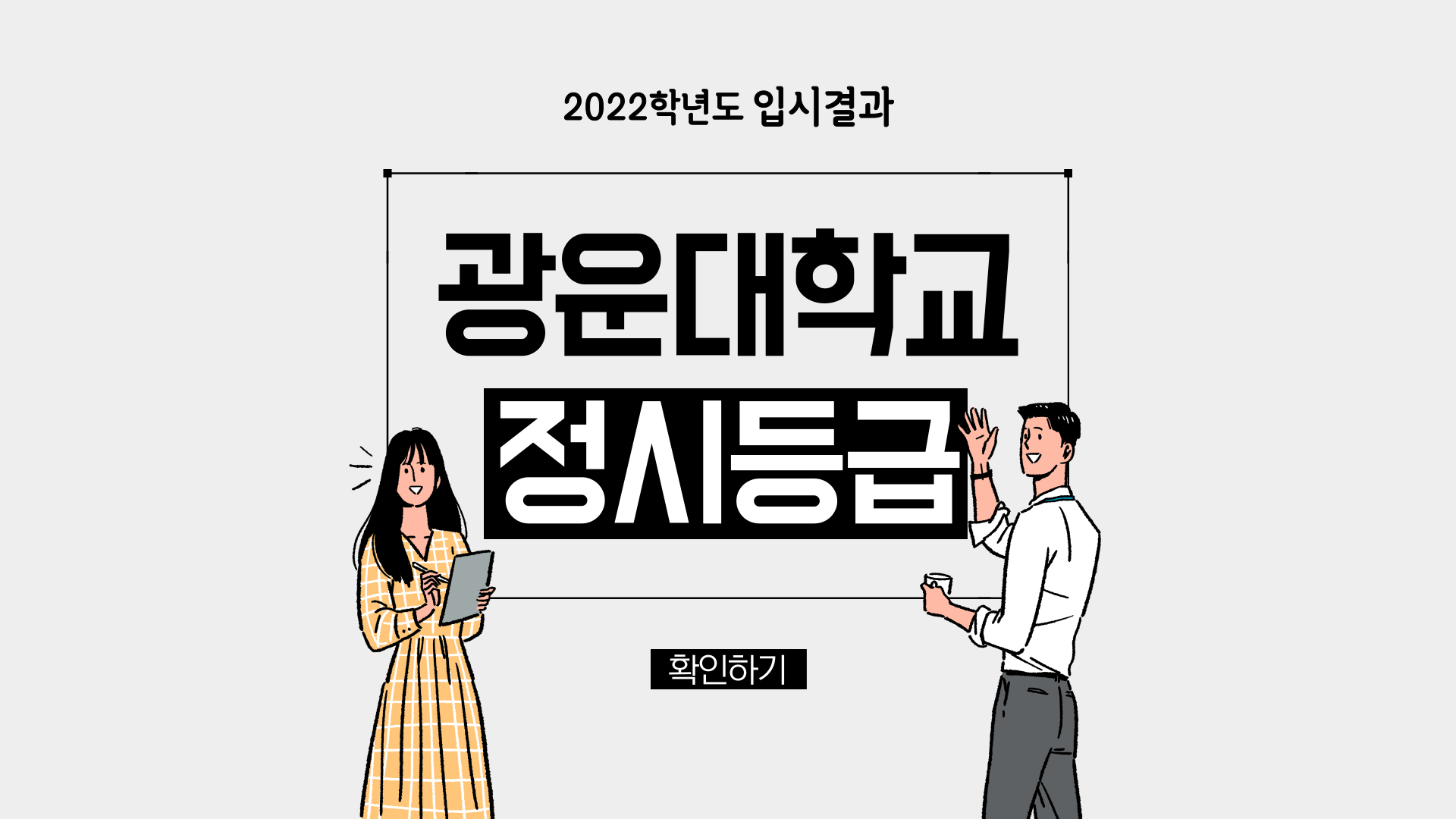 2022학년도 광운대학교 정시등급 :: 미분때려