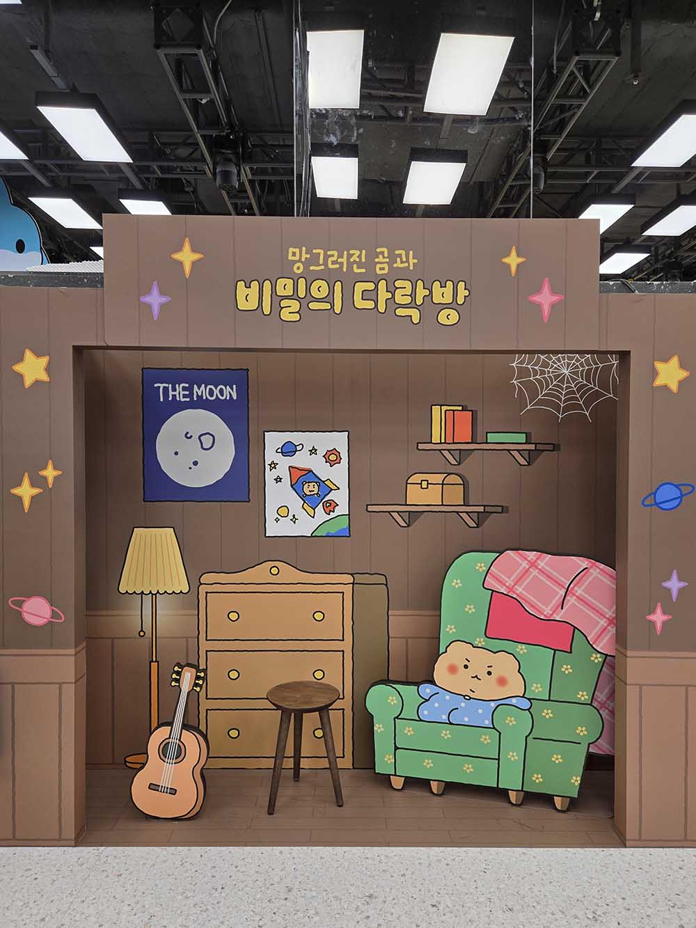 망그러진곰 팝업 내부4