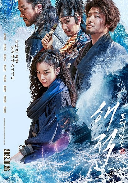 영화 해적 도깨비 깃발 포스터 모습