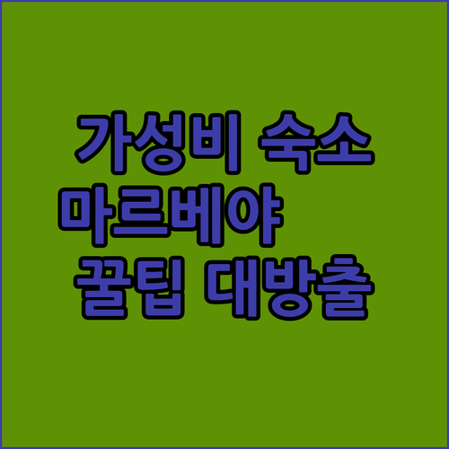 가성비 갑! 마르베야 아파트호텔 푸에
