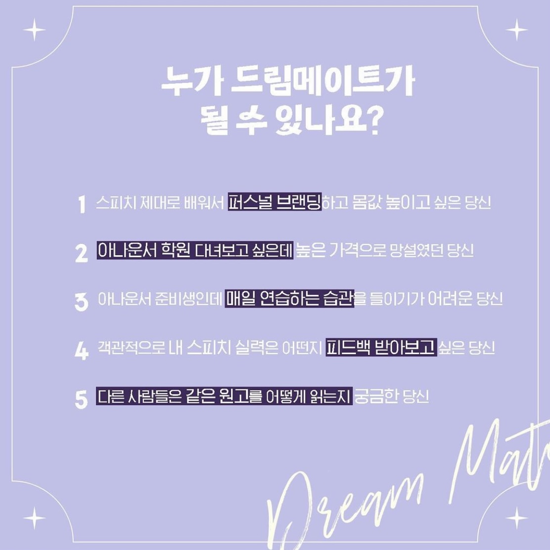 드림메이트
