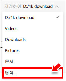 &amp;#39;저장하여&amp;#39; 클릭 후 &amp;#39;탐색...&amp;#39; 클릭