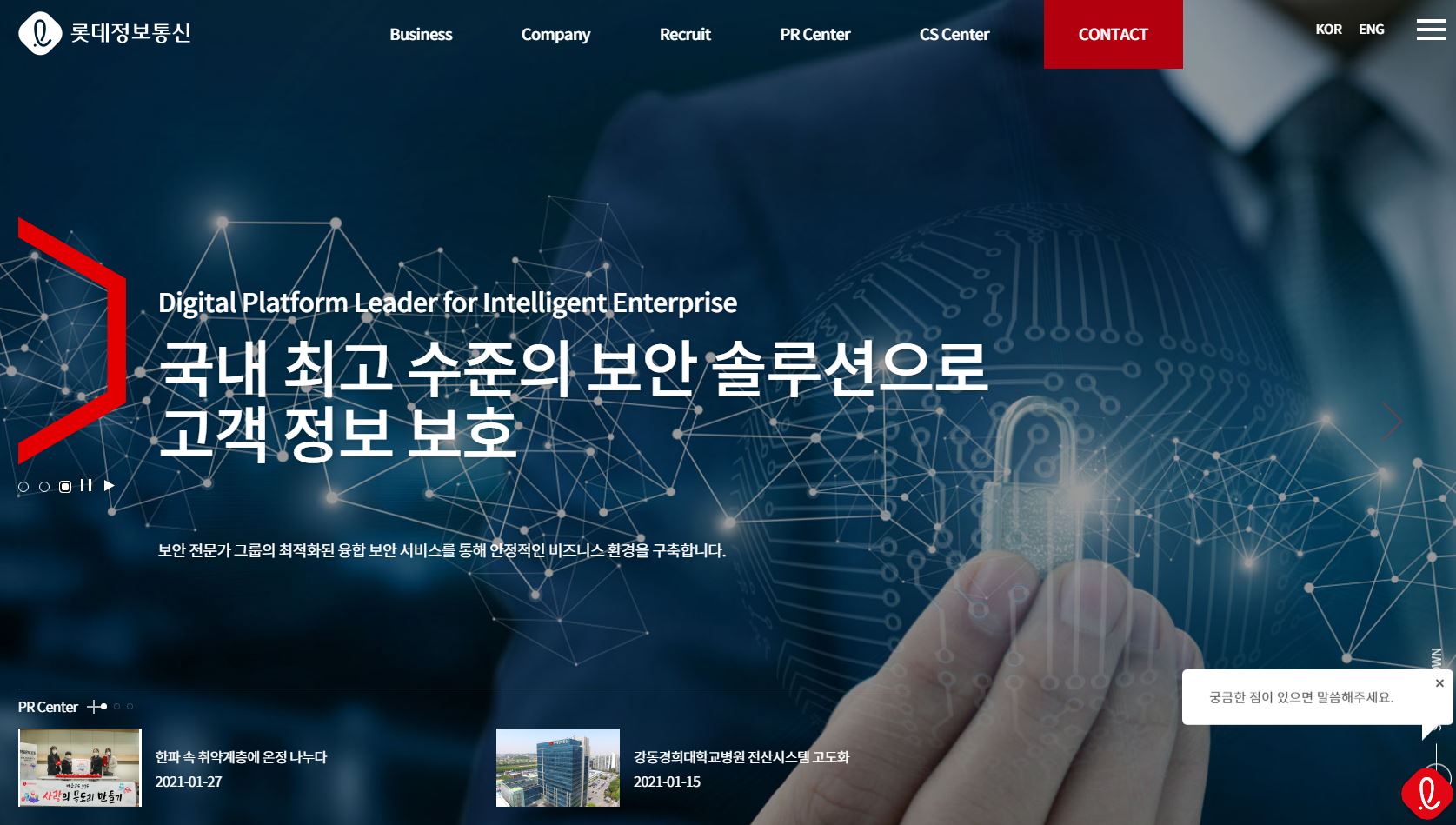  롯데정보통신 배당금(2020년 배당금)
