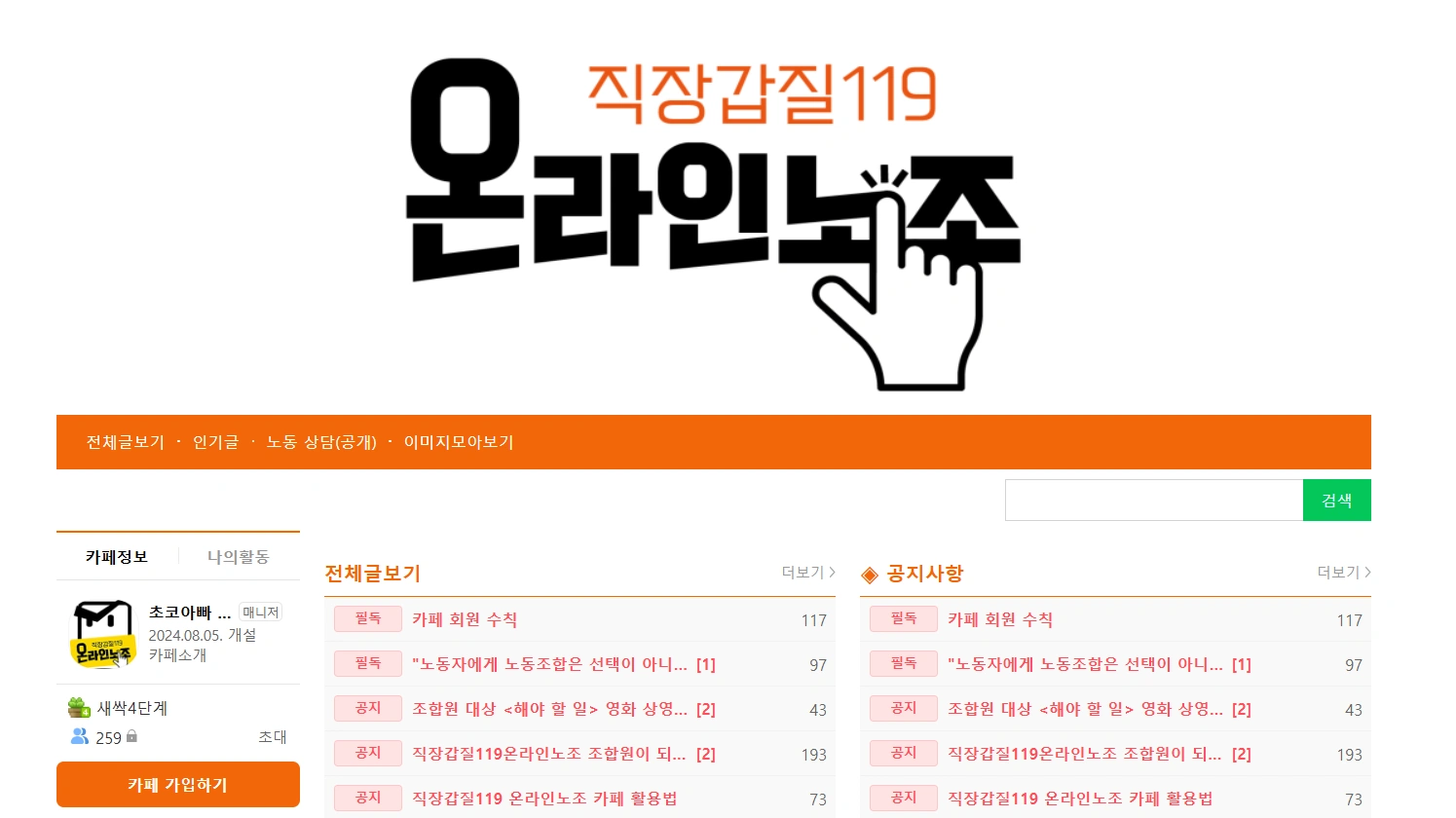 온라인 노조