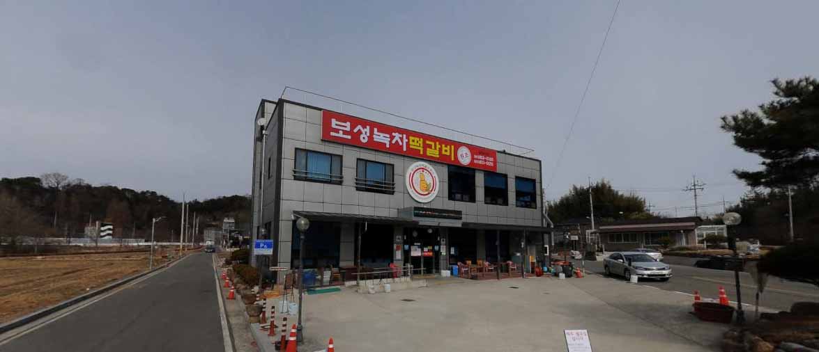 보성 녹차 떡갈비 가게 전경