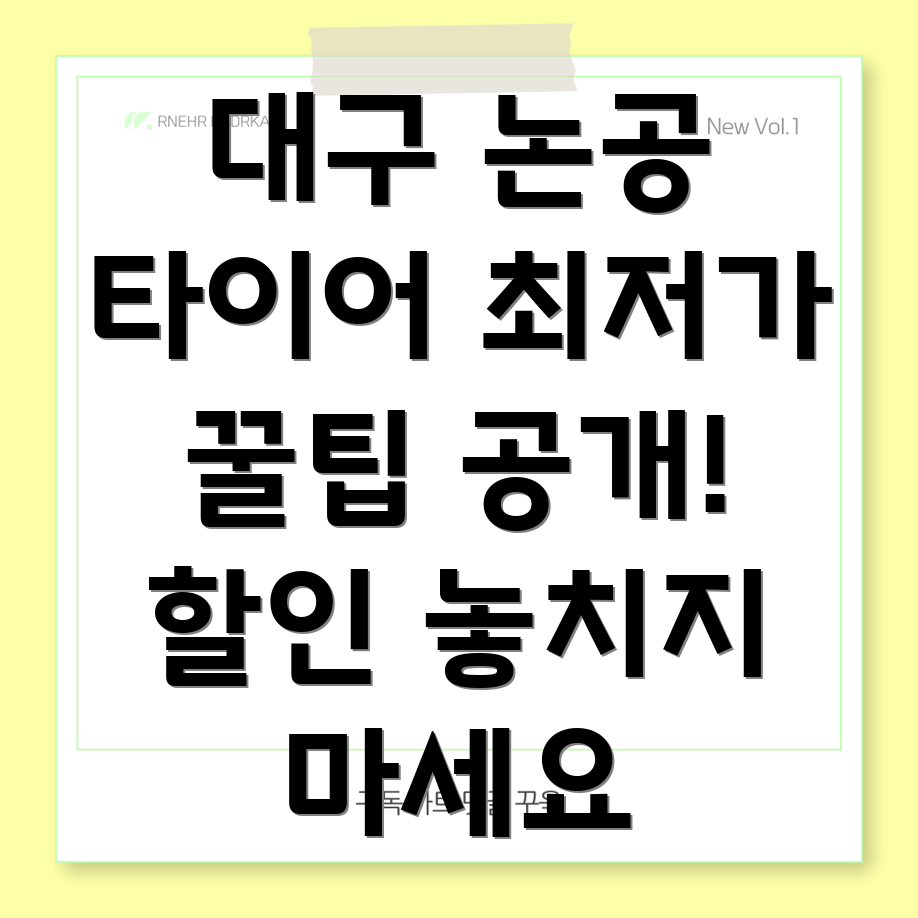 대구 달성군 논공읍 타이어