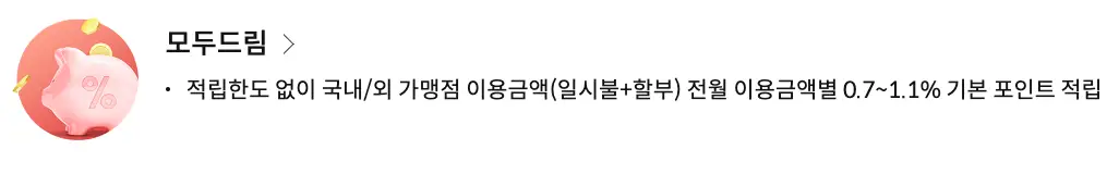 모두드림-혜택