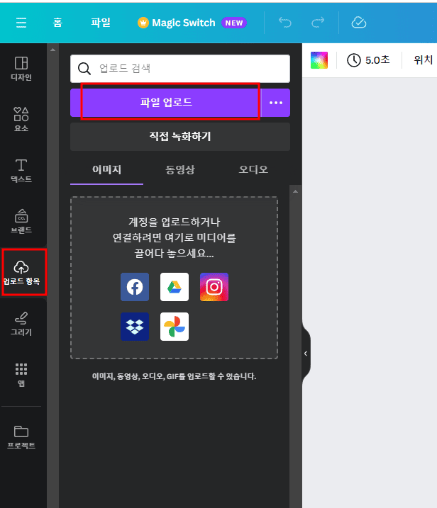 gif-영상-제작을-위한-원본-영상-업로드