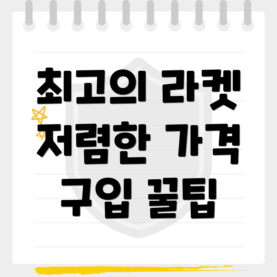 배드민턴 라켓