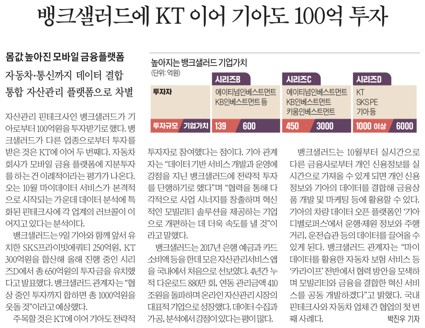 210810 - 이재용 가석방, 기아 뱅크샐러드 100억 투자, 알루미늄 값 ...