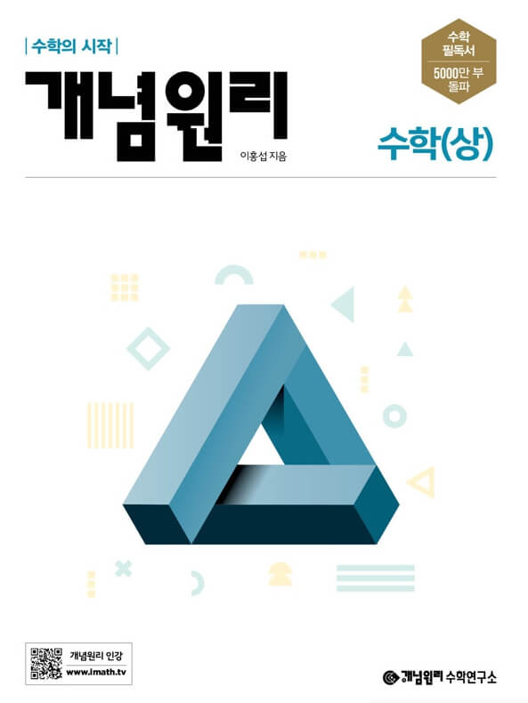  개념원리 수학 상 답지