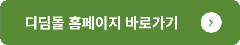 디딤돌 홈페이지 바로가기