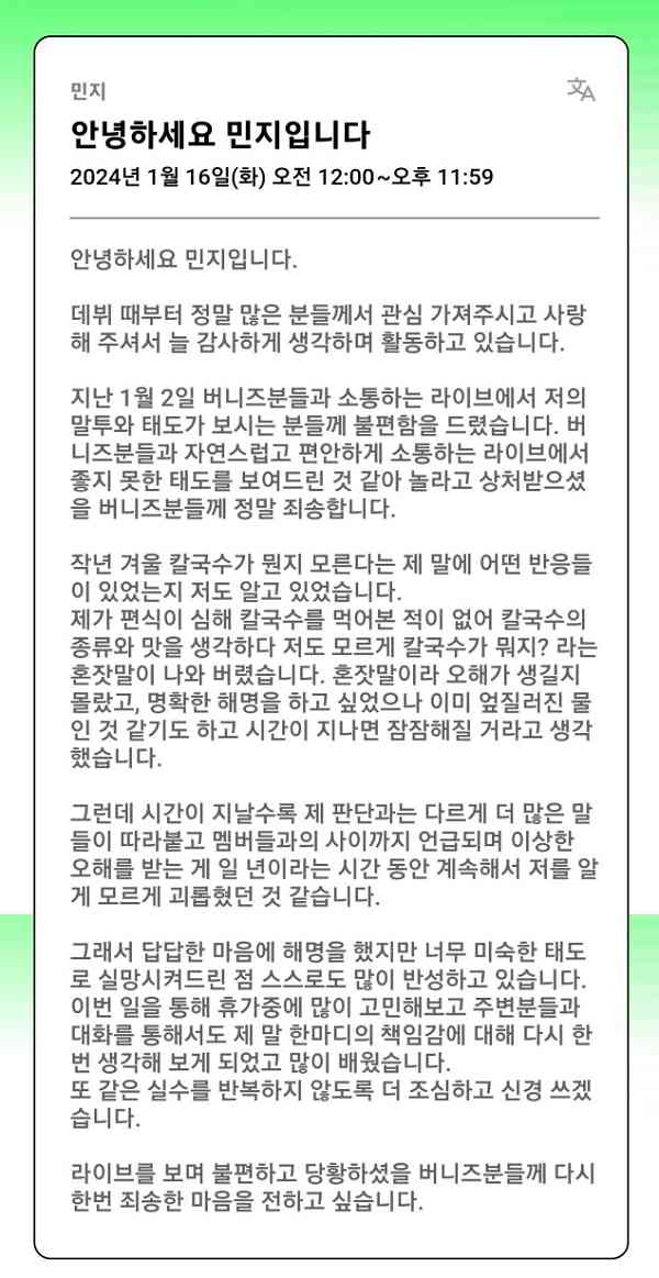 뉴진스-민지-사과문