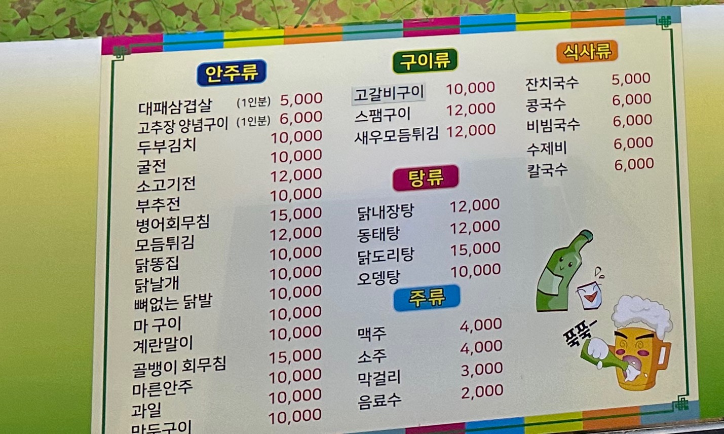 사계절포차 이미지