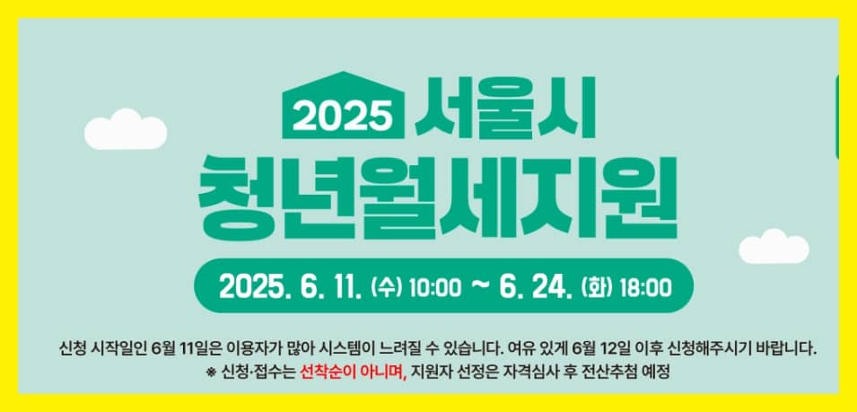 서울시 청년월세지원 신청자격 공유 그리고 신청방법 안내 2