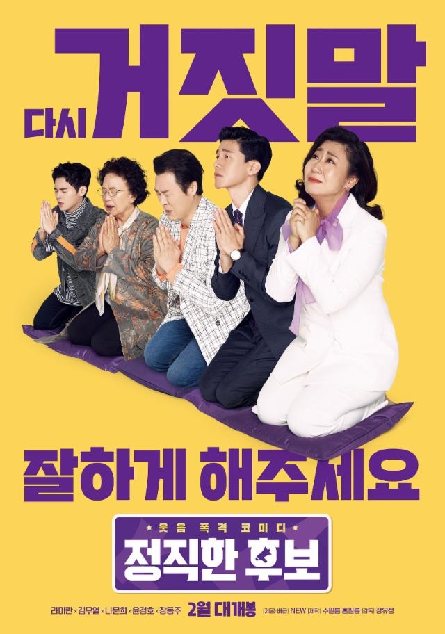  <정직한 후보> 가볍게 보는 정치 코미디