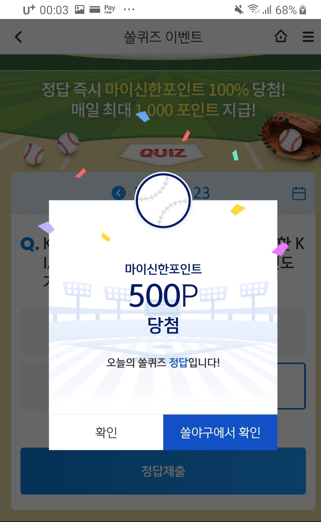  5월23일 [신한]신박 쏠야구 퀴즈 정답