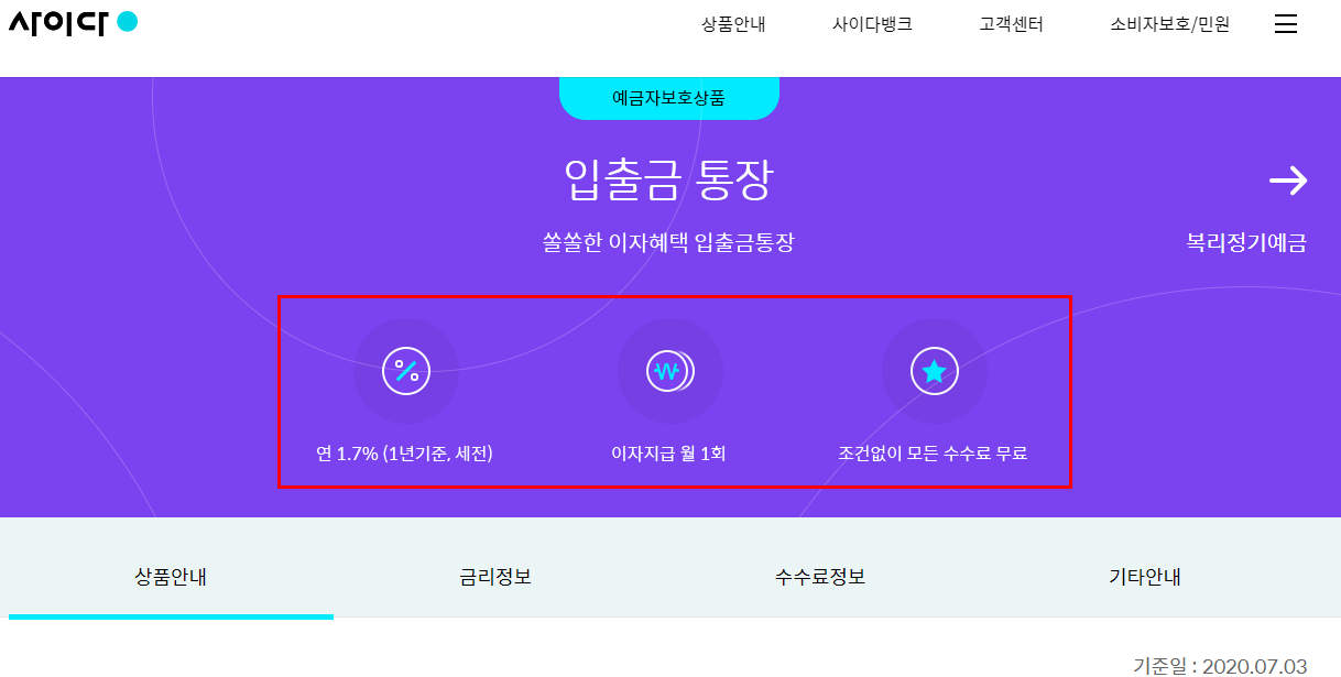  사이다뱅크 파킹통장 vs 하나은행, 우리은행, 국민은행 파킹통장 비교, 추천 - feat. 카카오 뱅크