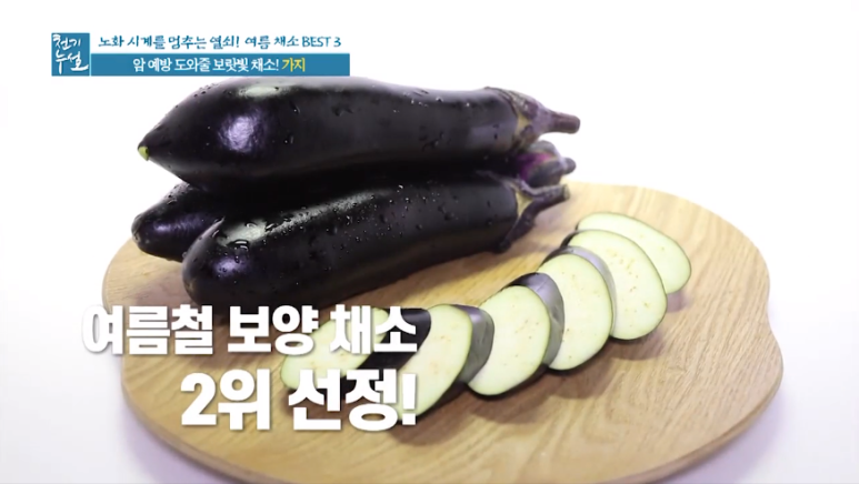  가지의 효능 및 부작용