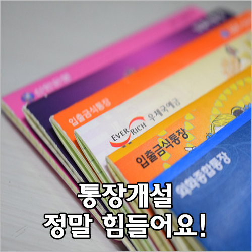 휴면계좌 복구 방법의 절차서는 이겁니다 (ft.은행직원) 휴면계좌 복구 방법의 절차서는 이겁니다 (Ft.은행직원)