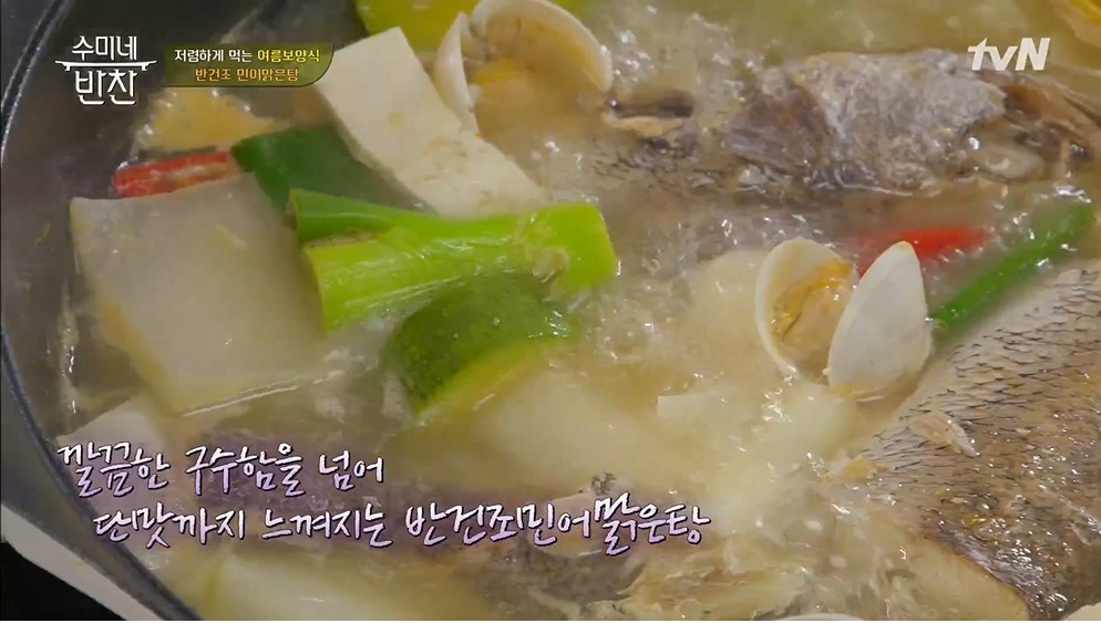  김수미 반건조 민어맑은탕 매운탕 레시피 수미네반찬