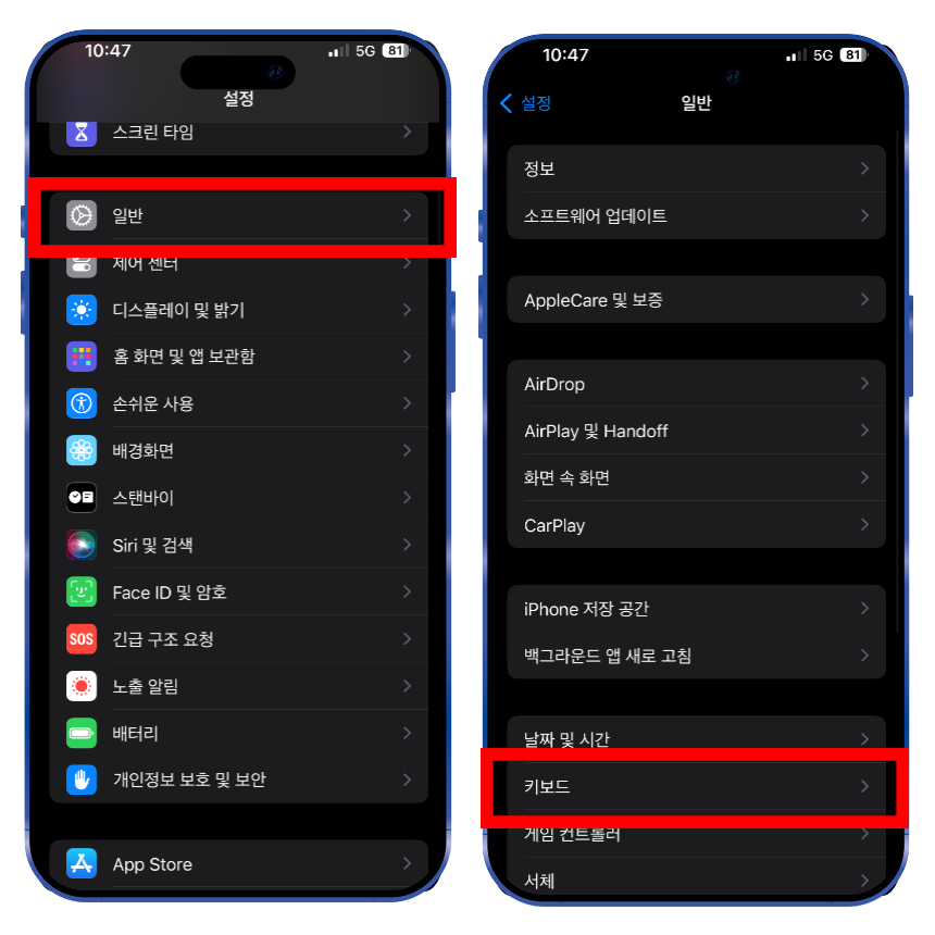 앱 설치가 완료된 후 아이폰 '설정' 앱을 실행합니다. 설정 메뉴 중 '일반'을 선택한 뒤 하단으로 스크롤을 내려서 '키보드' 항목으로 들어갑니다.