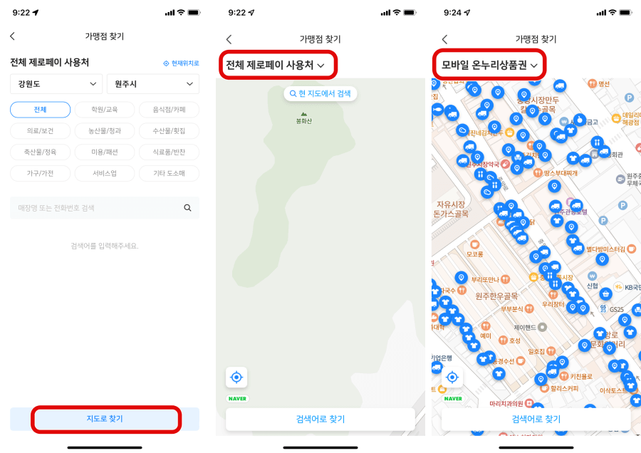 제로페이사용처-검색화면