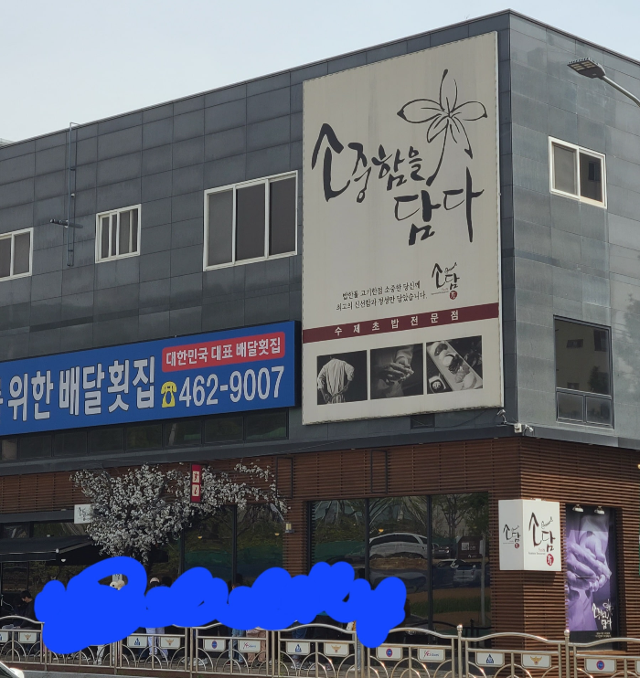 소담건물