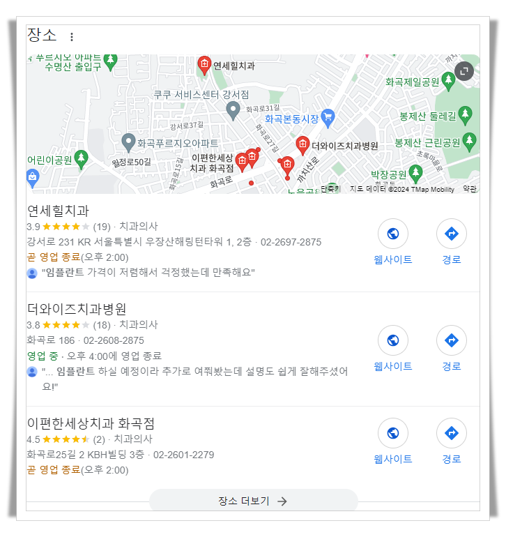 강서구-화곡동-근처-치과-추천-병원-찾기