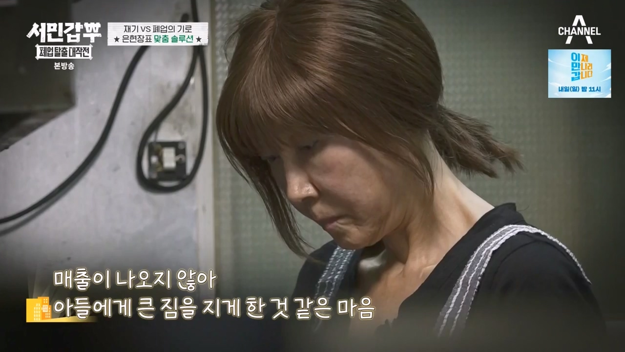 서민갑부 폐업 탈출 대작전.E05.230820p-NEXT.mp4_20230821_203426.009.jpg