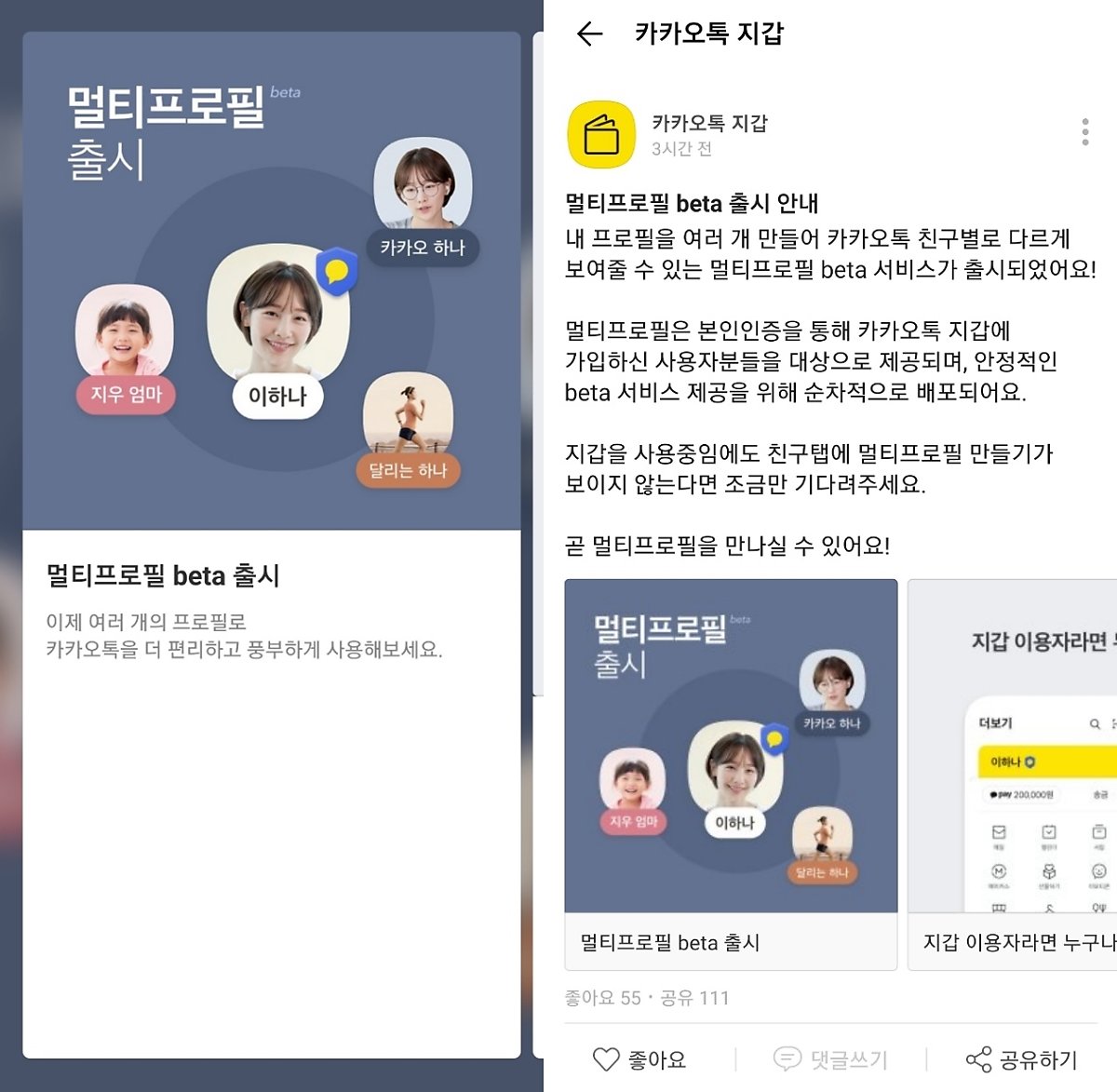 카톡 멀티프로필 기능 사용법은? 카카오톡 멀티프로필 나는 왜 안뜨지? 카톡 멀티프로필 기능 사용법은? 카카오톡 멀티프로필 나는 왜 안뜨지?