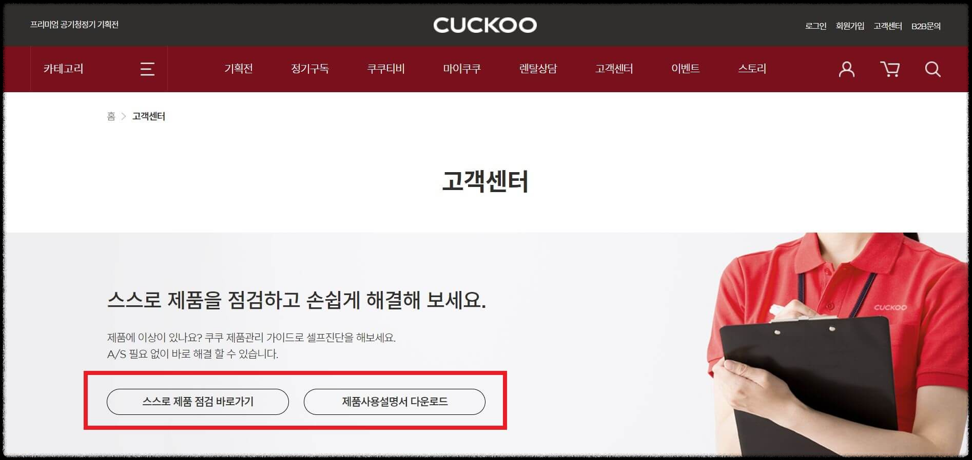 쿠쿠 서비스센터 A/S 신청방법