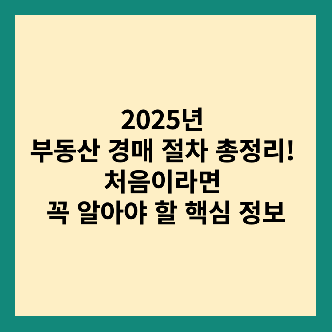 부동산 경매