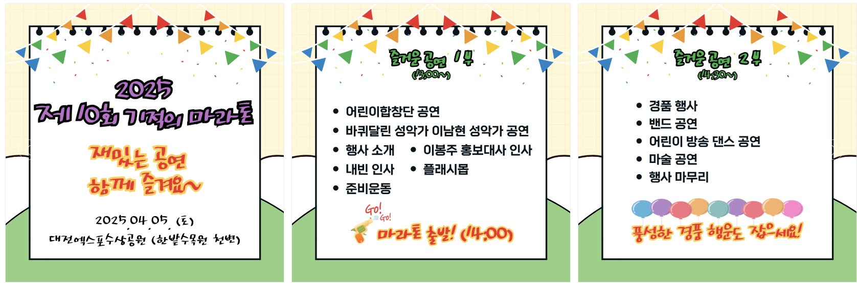 기적의 마라톤