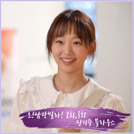  오!삼광빌라! 2회,3회 진기주 블라우스 :: 보카바카 러플 블라우스 : 이빛채운 패션